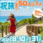 大注目！衝撃の22日間はじまる！