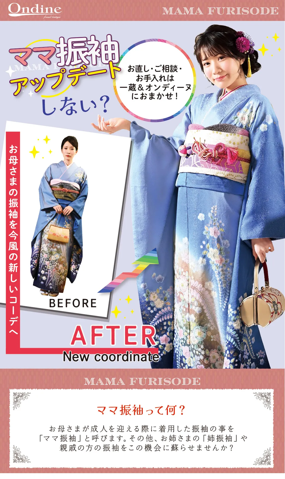 一蔵&オンディーヌ ママ振袖アップデートしない?