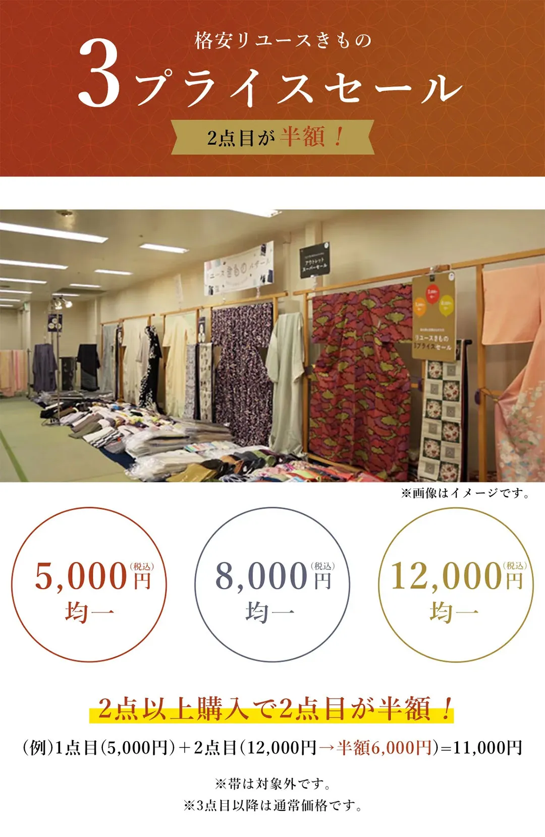 3プライスセール　2点以上購入で2点目半額