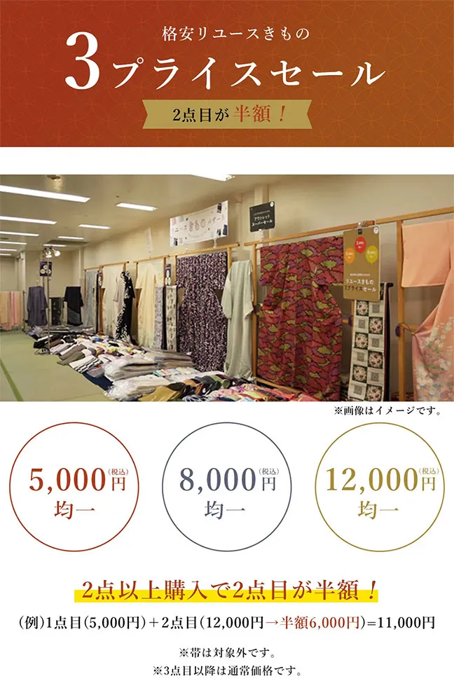 3プライスセール　2点以上購入で2点目半額