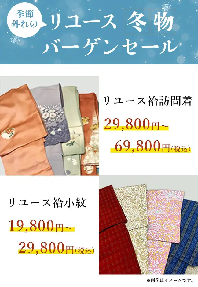 リユース袷訪問着、リユース袷小紋