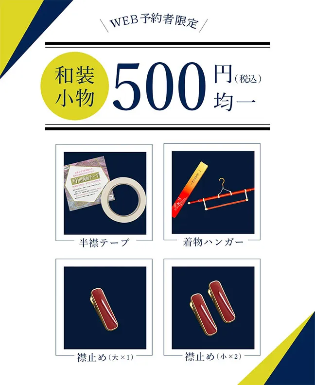 和装小物500円均一