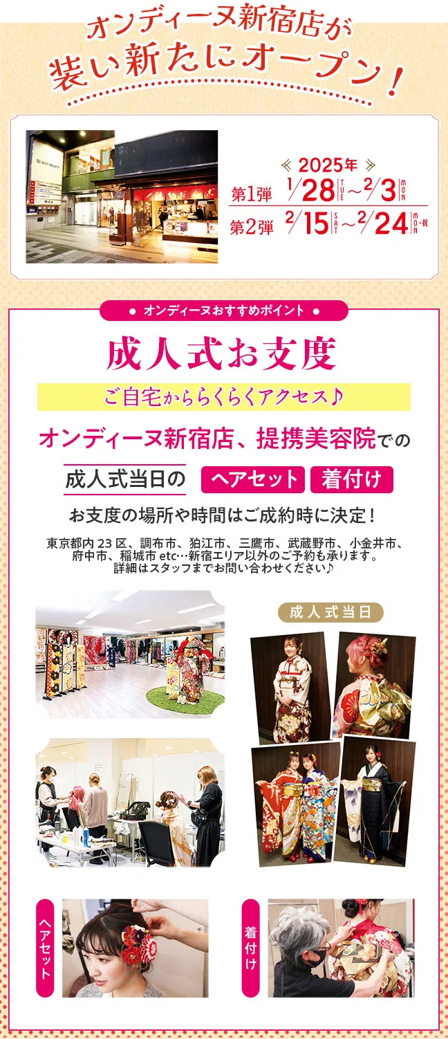 新宿リニューアル