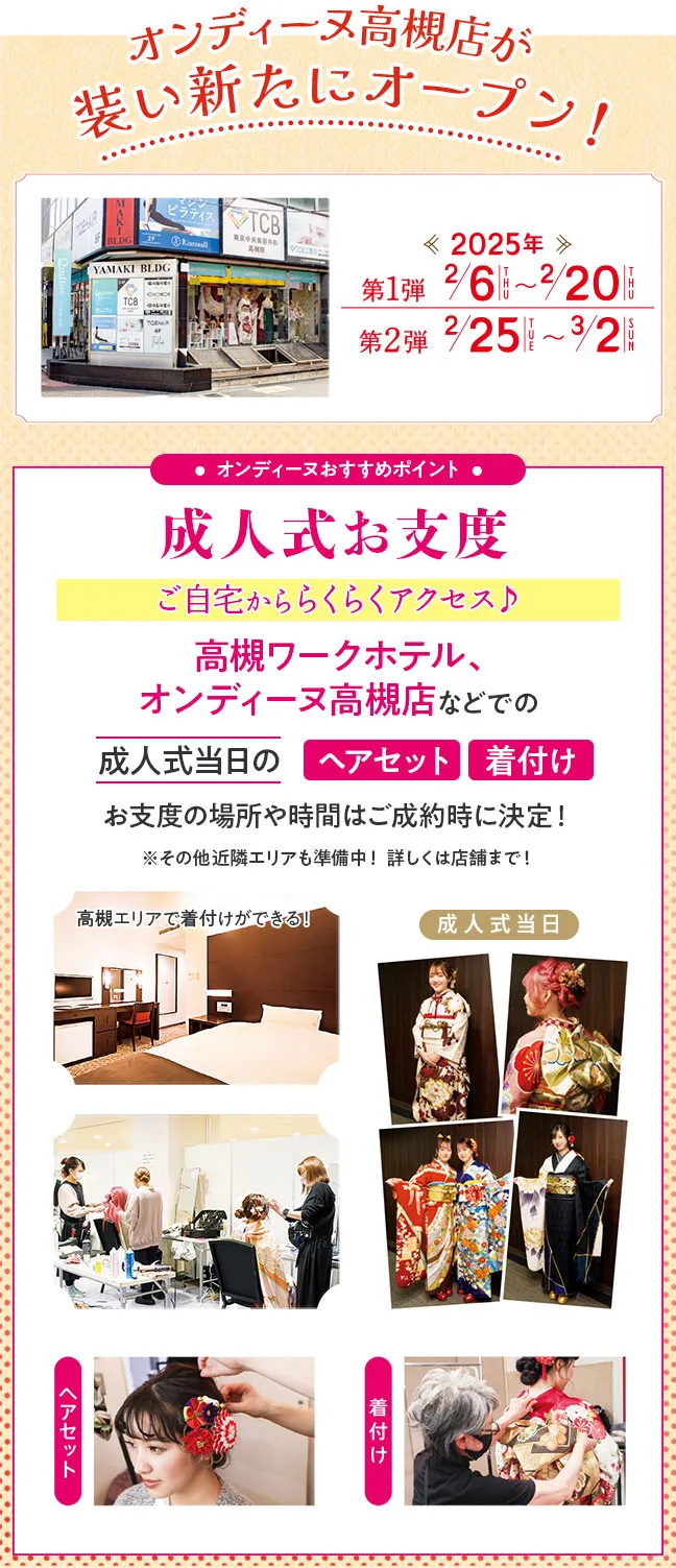 高槻リニューアル