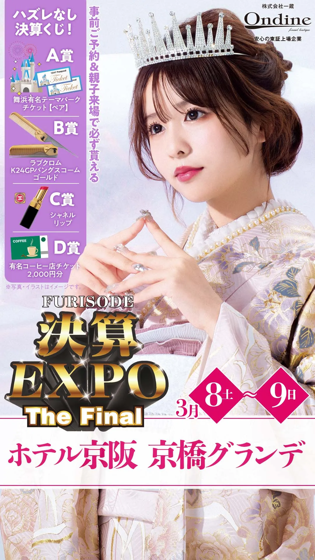 決算EXPO-the final-京橋