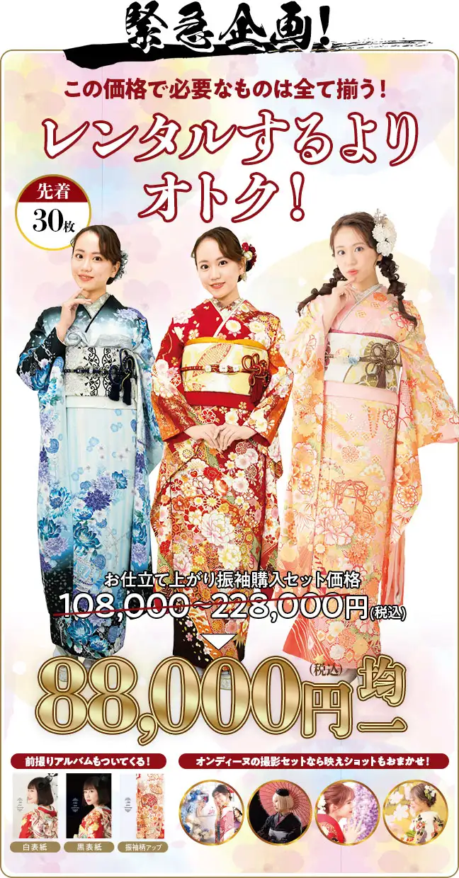 買っても借りても88000円