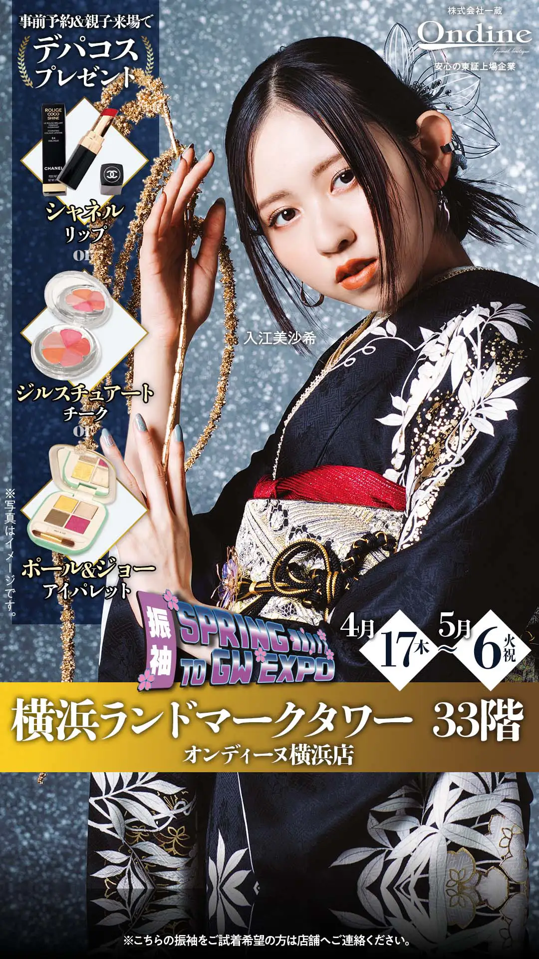 SPRING TO GW EXPO横浜