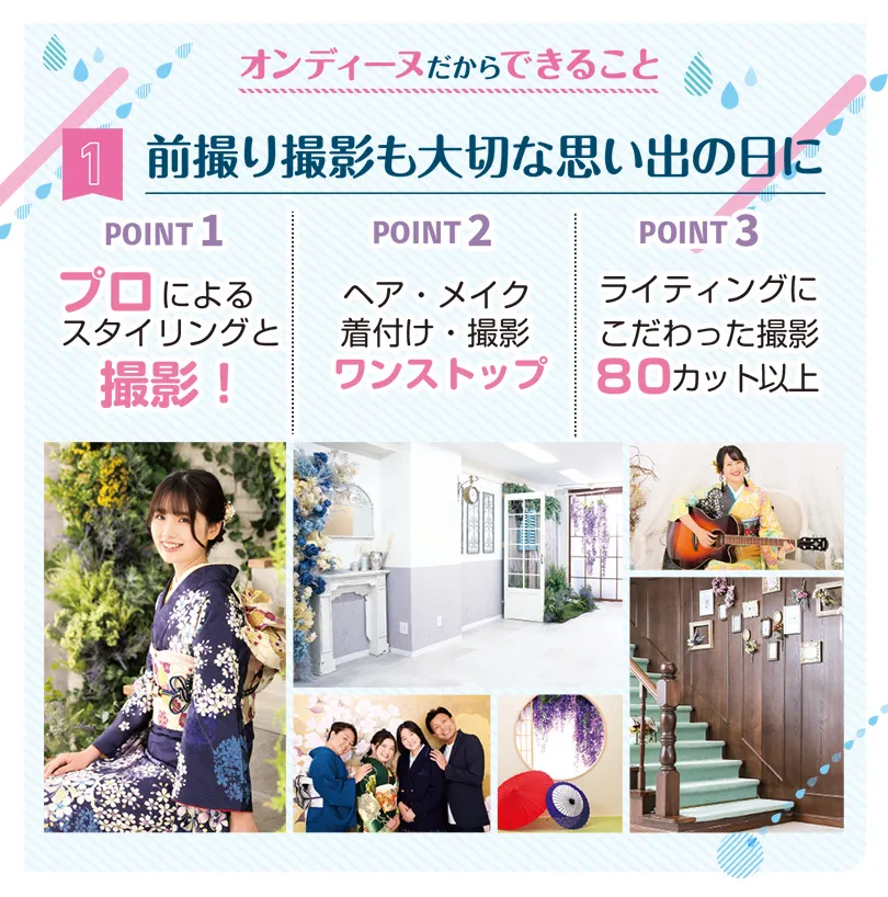 オンディーヌだからできること 前撮り撮影も大切な思い出の日に