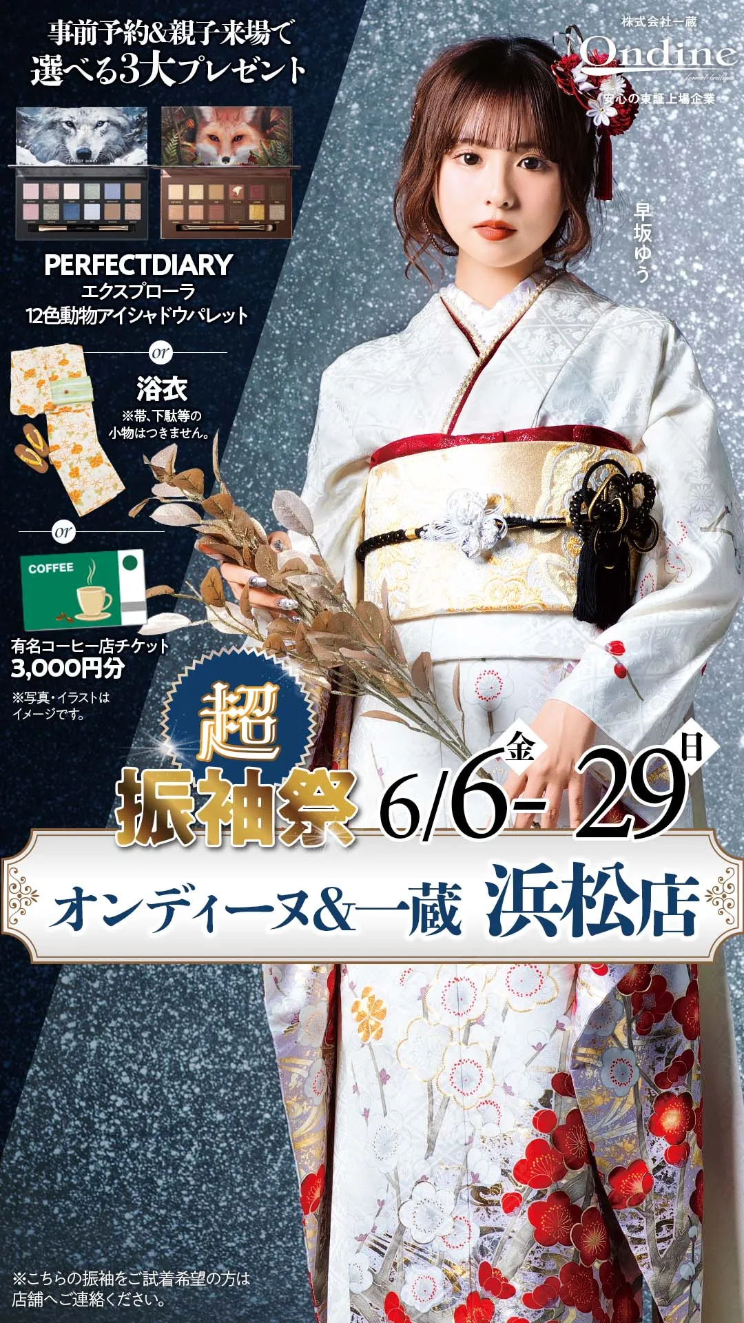 超振袖祭浜松