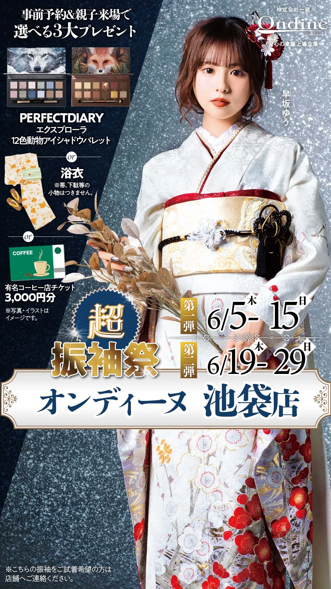 超振袖祭池袋
