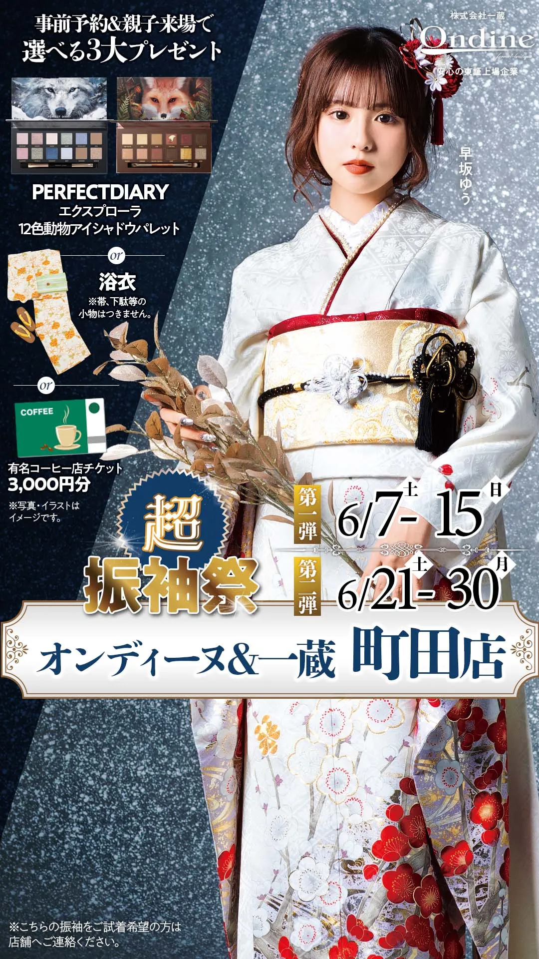 超振袖祭町田