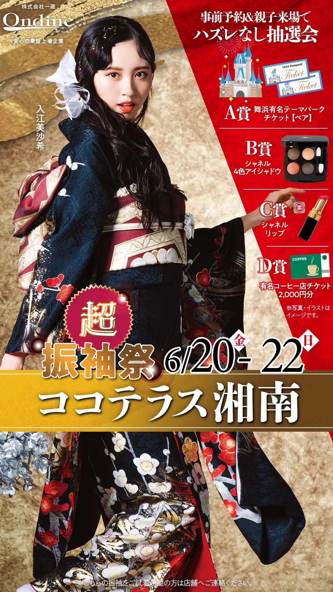 超振袖祭湘南