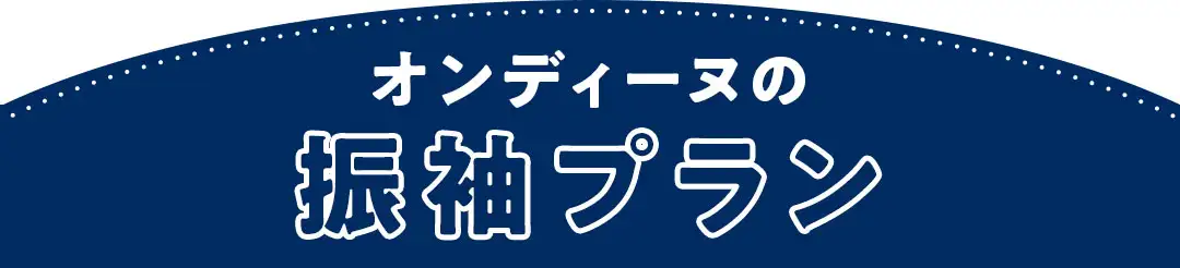 オンディーヌの振袖プラン