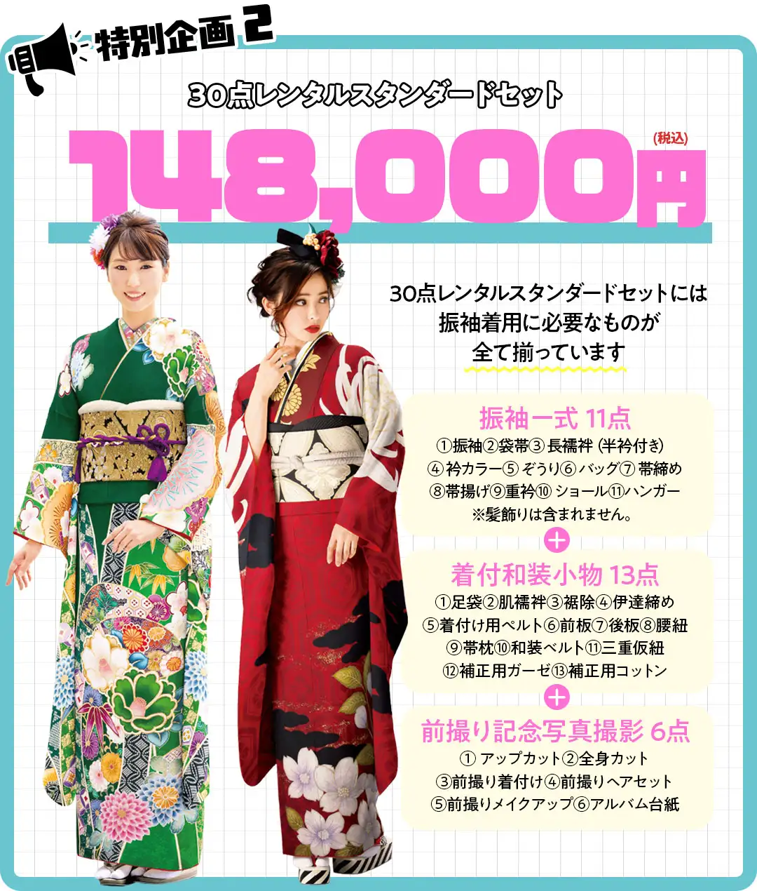 振袖レンタル148000円
