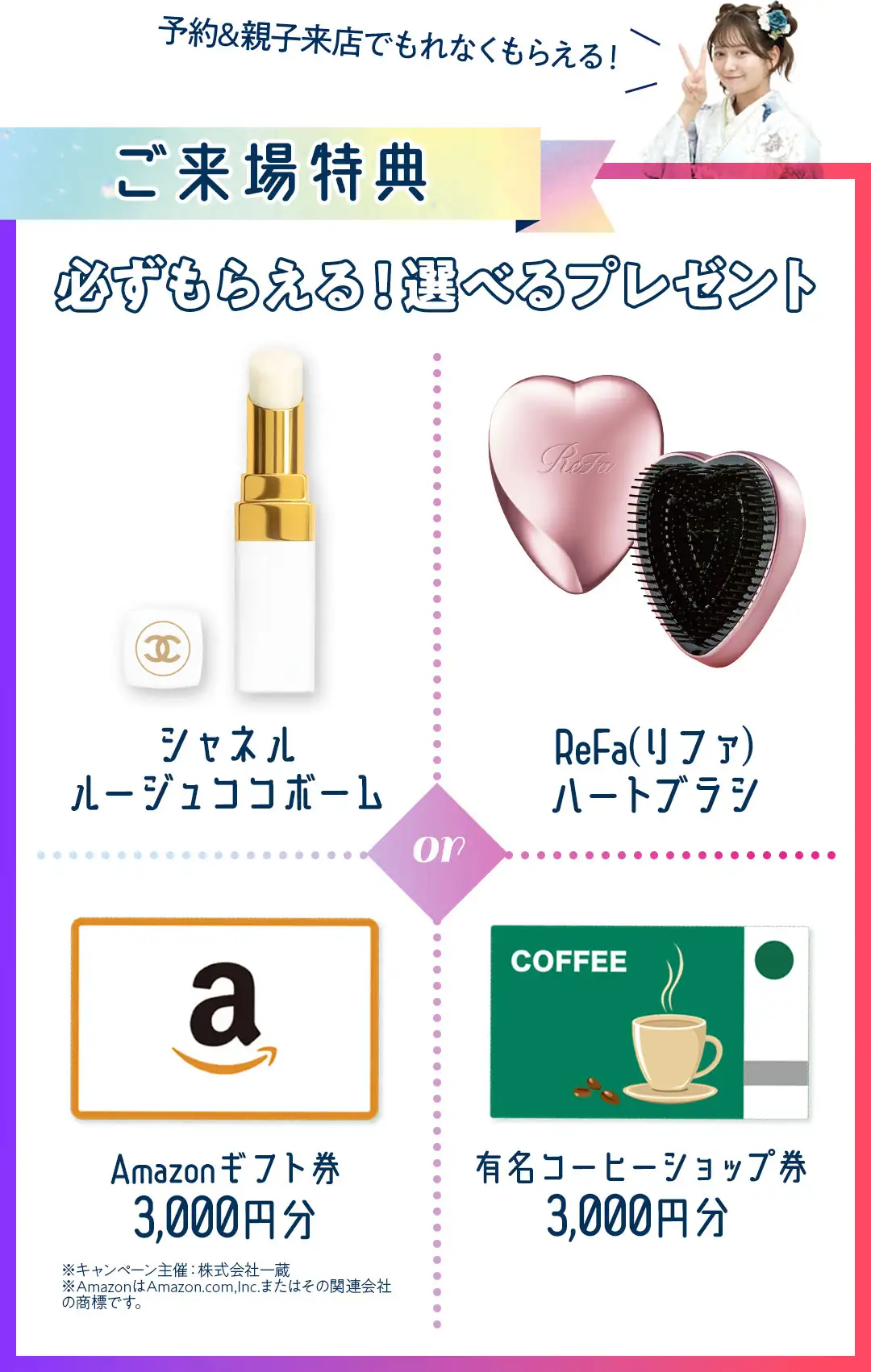 必ずもらえる選べる来場特典