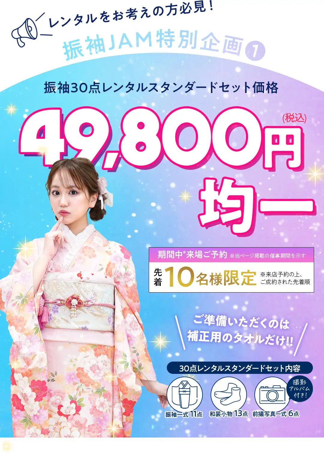特別企画1　振袖レンタル49800円