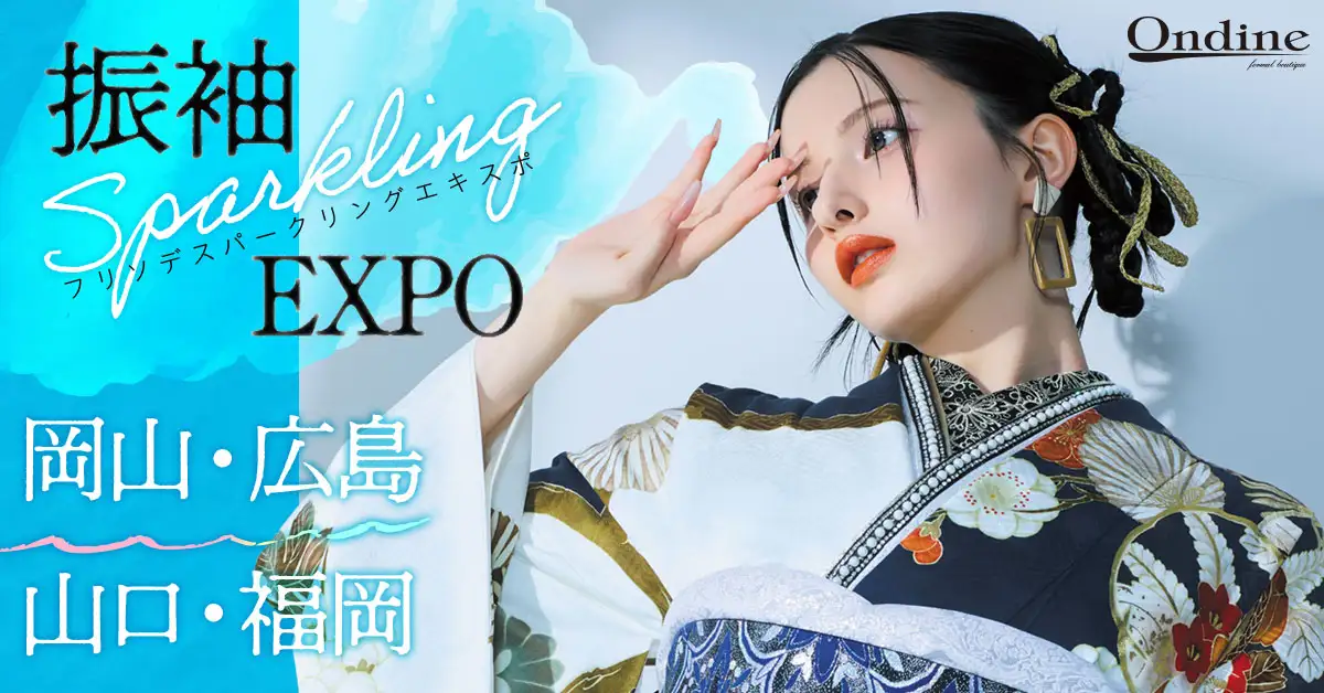 振袖Sparkling EXPO中国・福岡