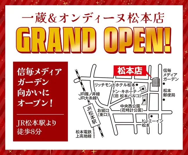 一蔵&オンディーヌ松本店信毎メディアガーデン向かいにオープン