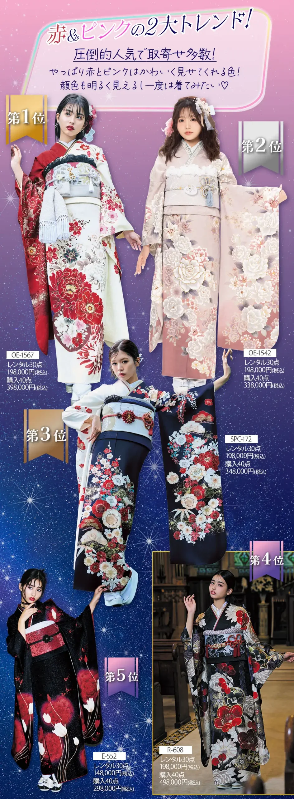 人気振袖ベストセレクション40