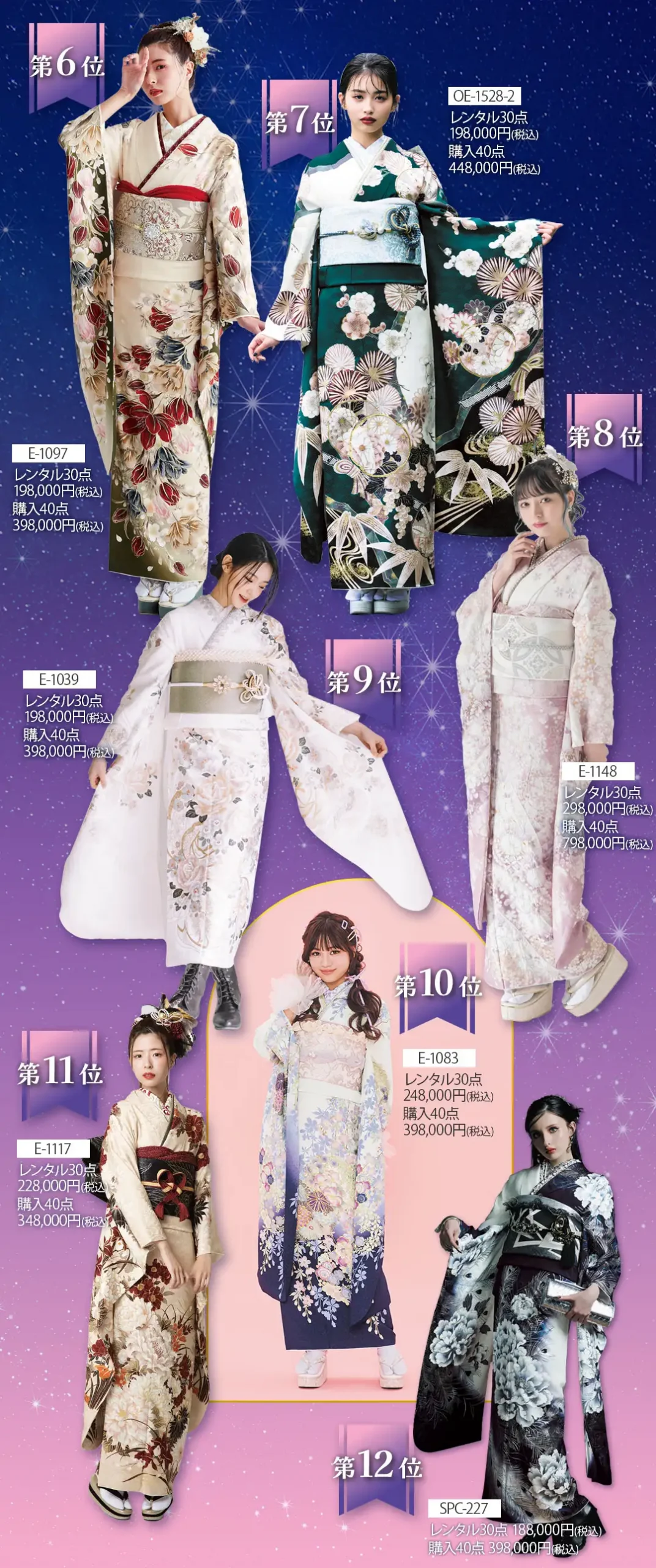 人気振袖ベストセレクション40