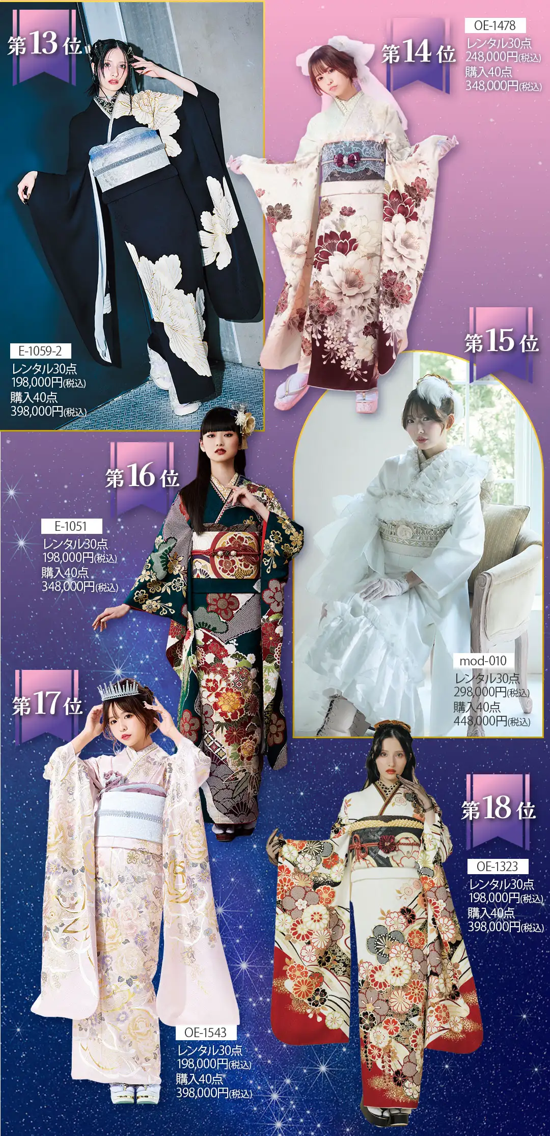 人気振袖ベストセレクション40