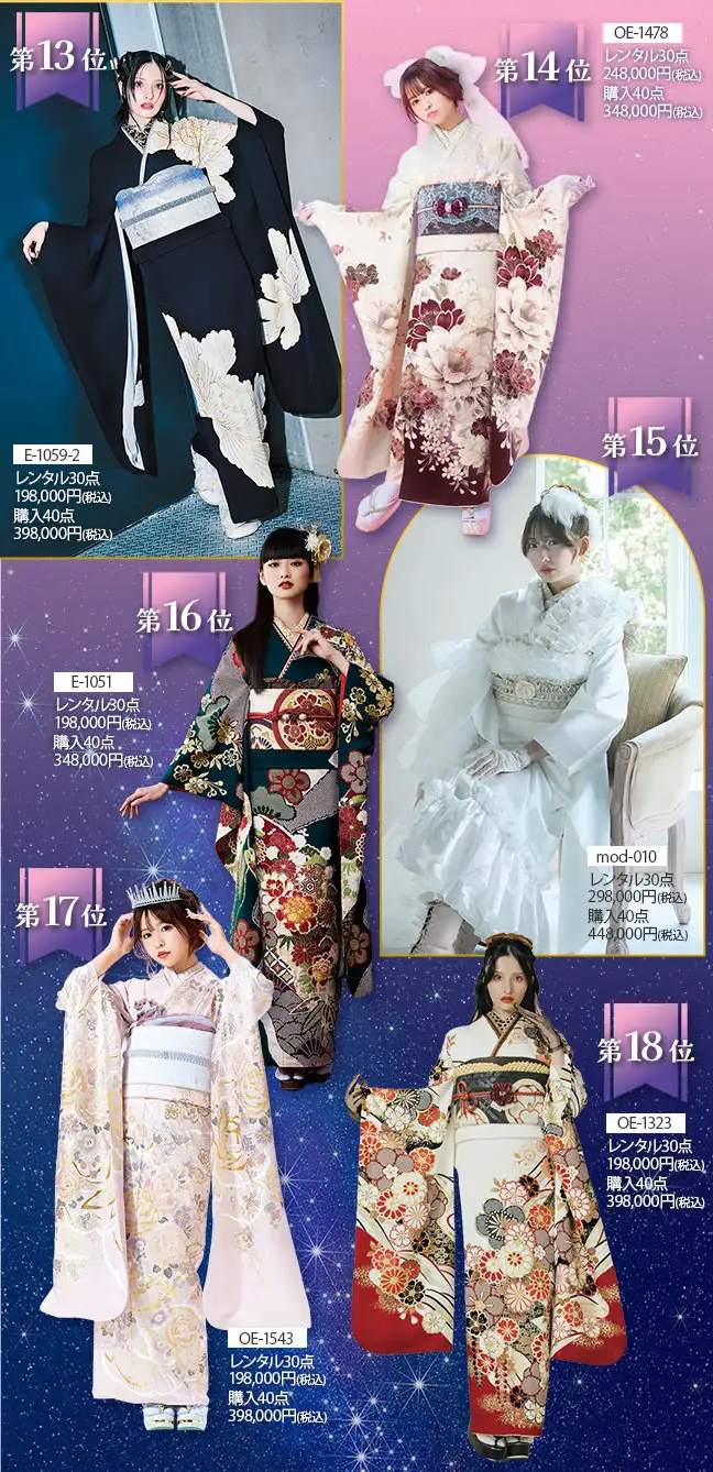 人気振袖ベストセレクション40