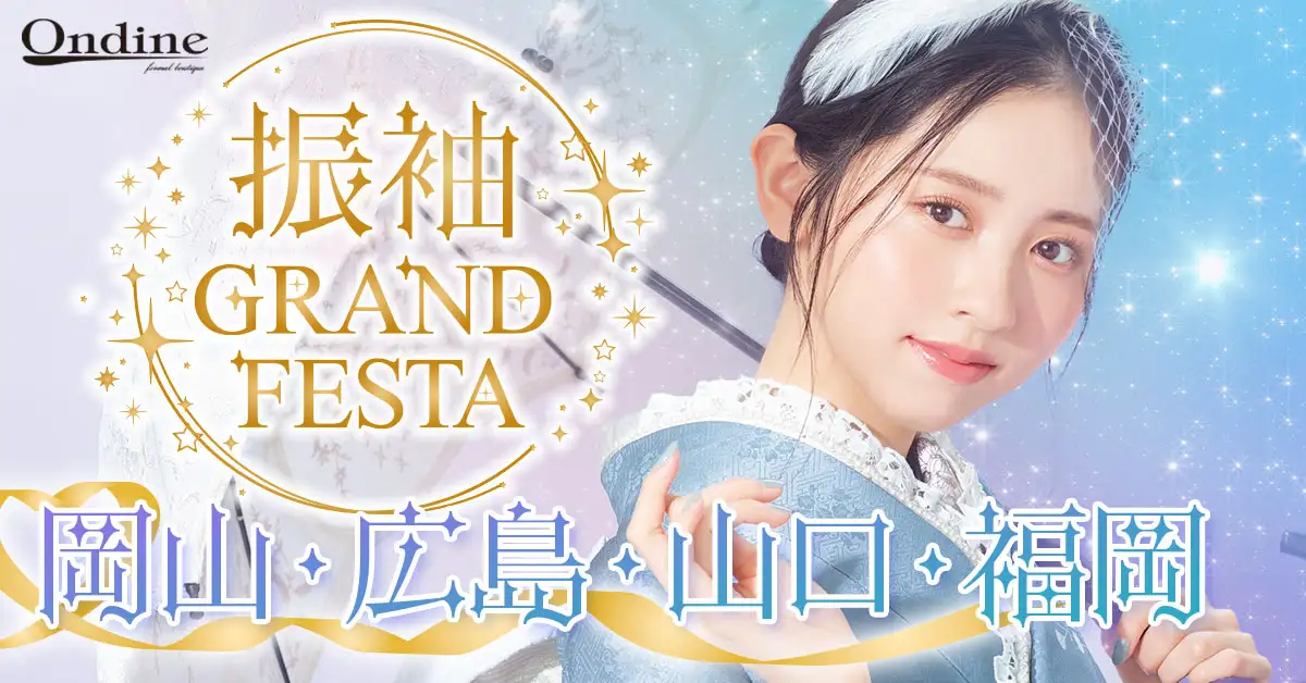 振袖GRAND FESTA中国地方・福岡