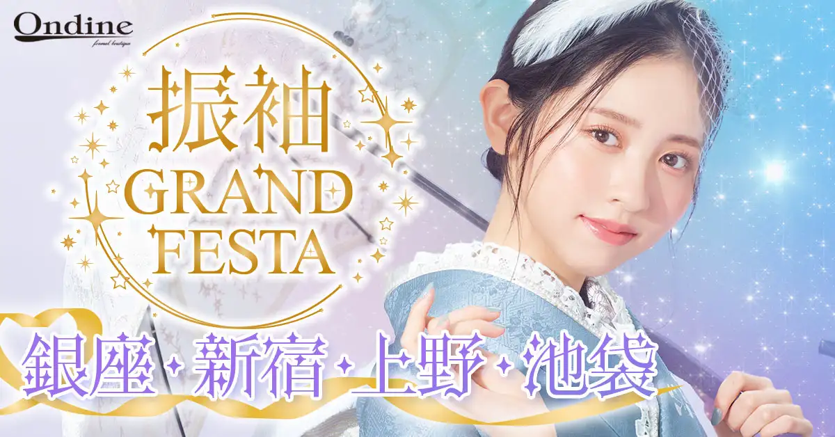 振袖GRAND FESTA東京