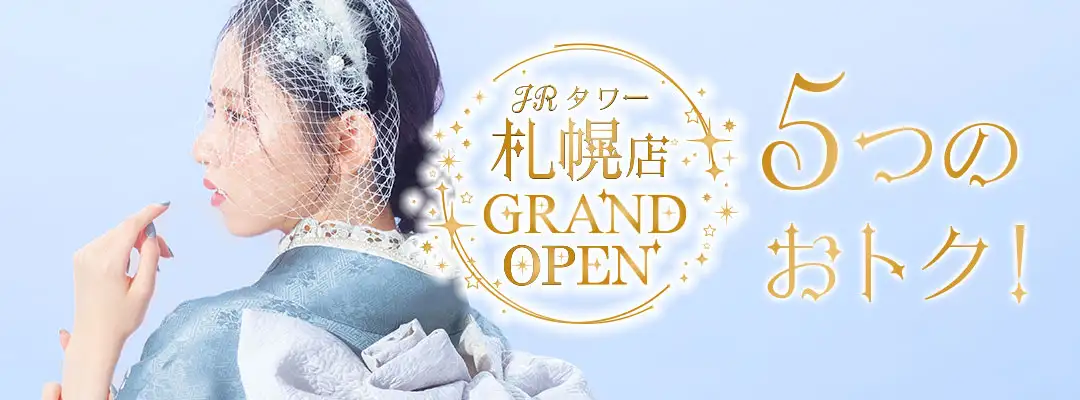 振袖グランドフェスタ5つのお得