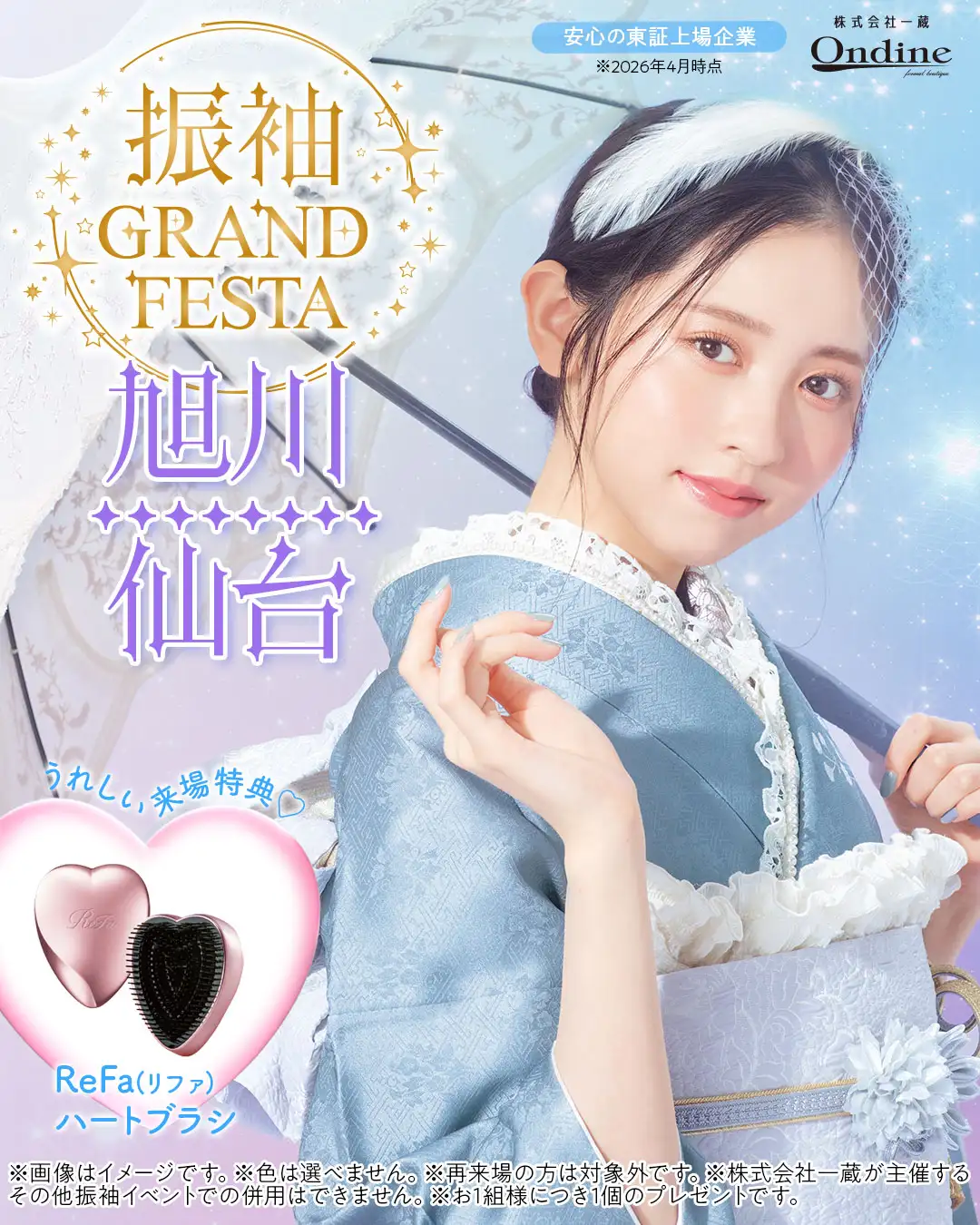 振袖グランドフェスタ旭川仙台