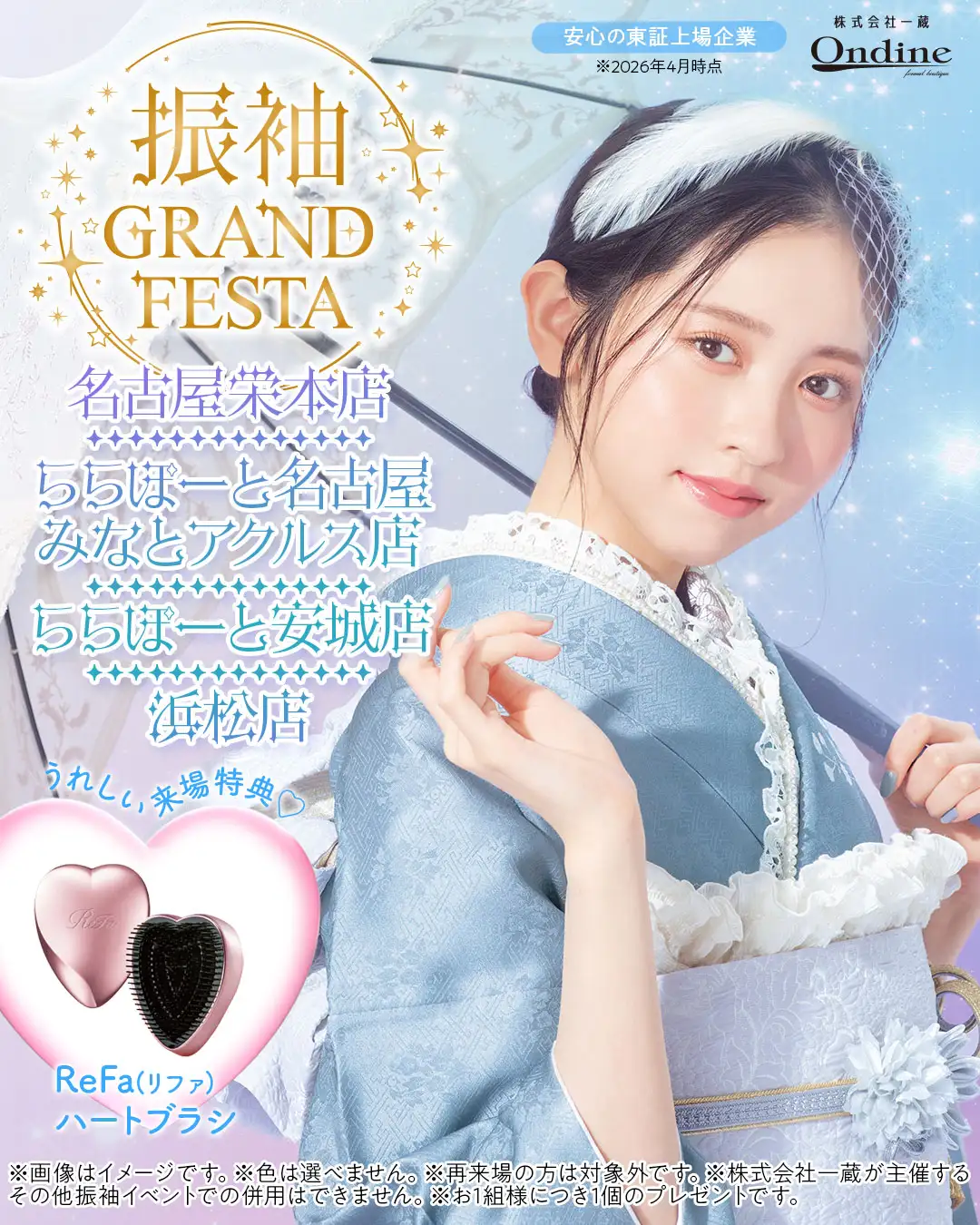 振袖グランドフェスタ東海