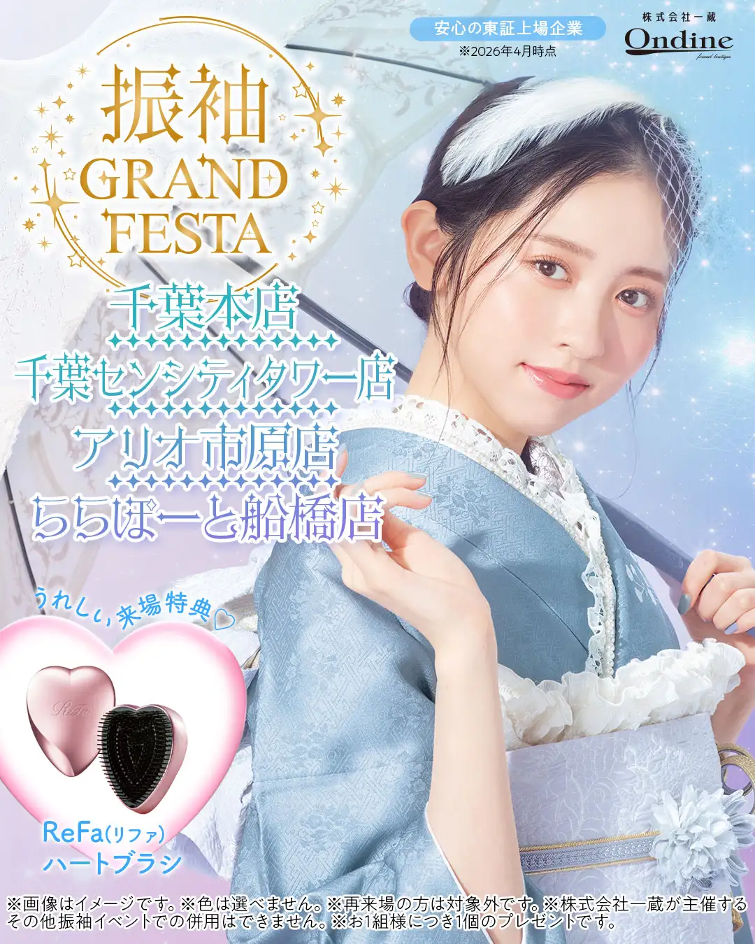 振袖グランドフェスタ千葉