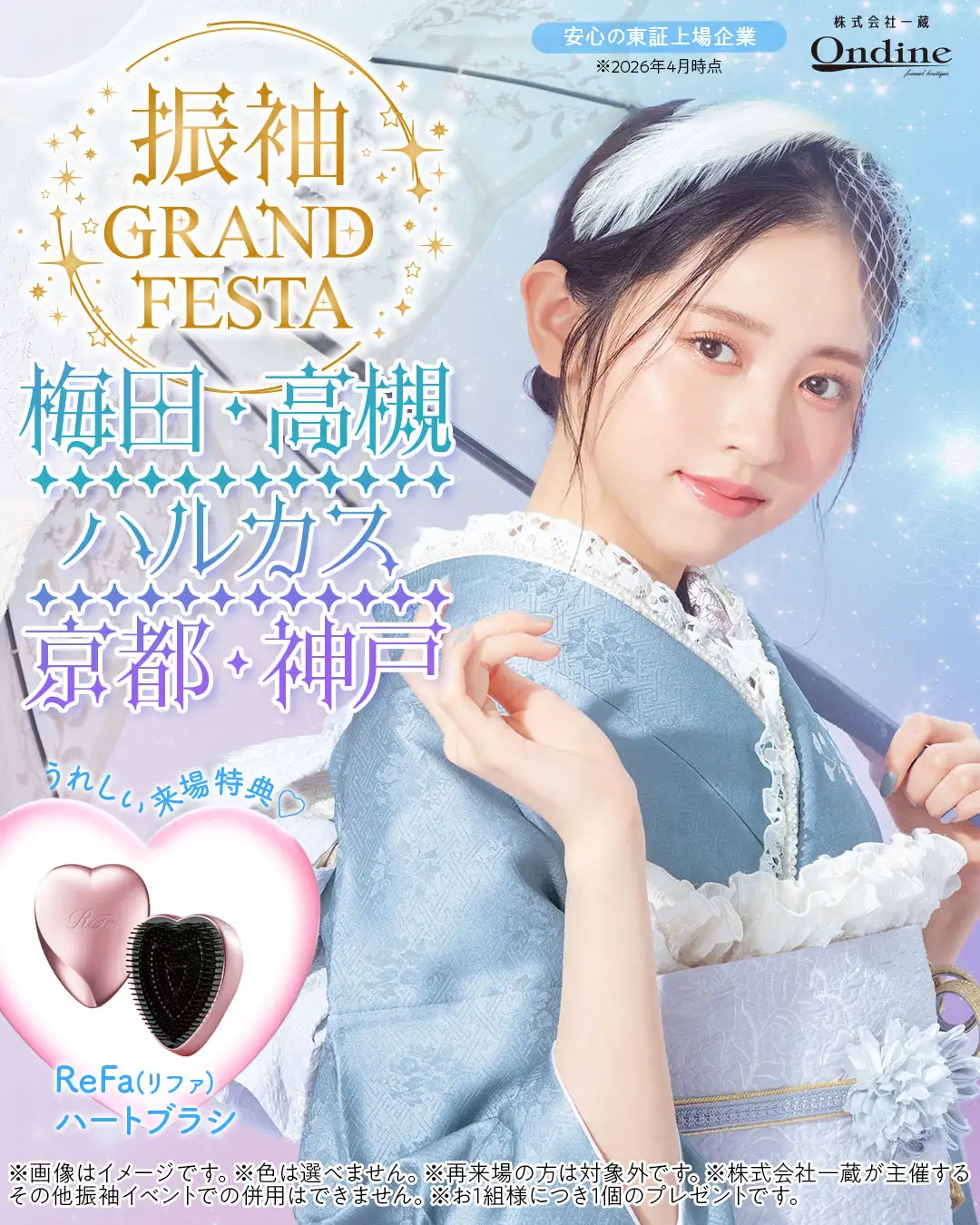 振袖グランドフェスタ関西