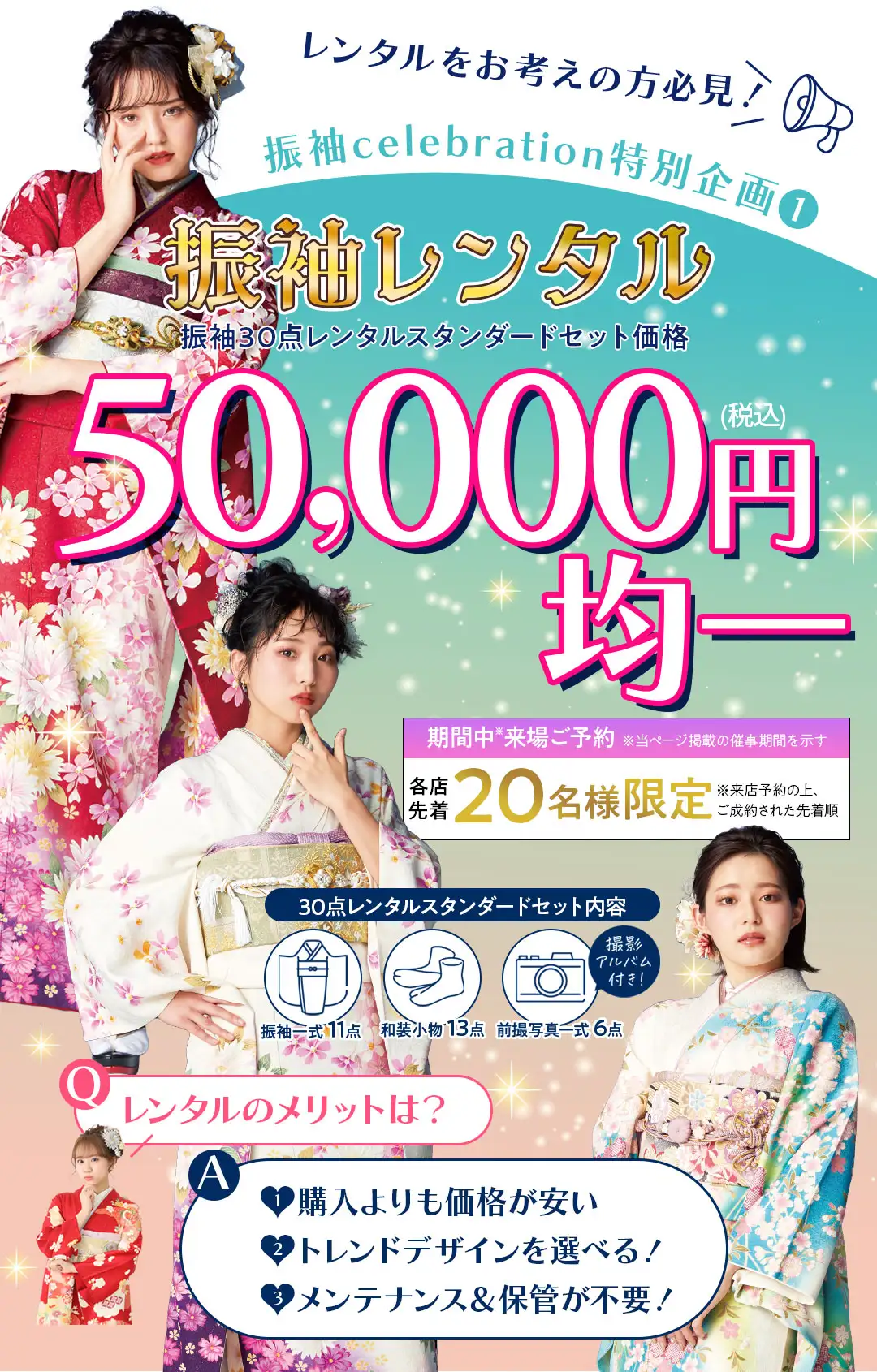 振袖レンタル5万円均一