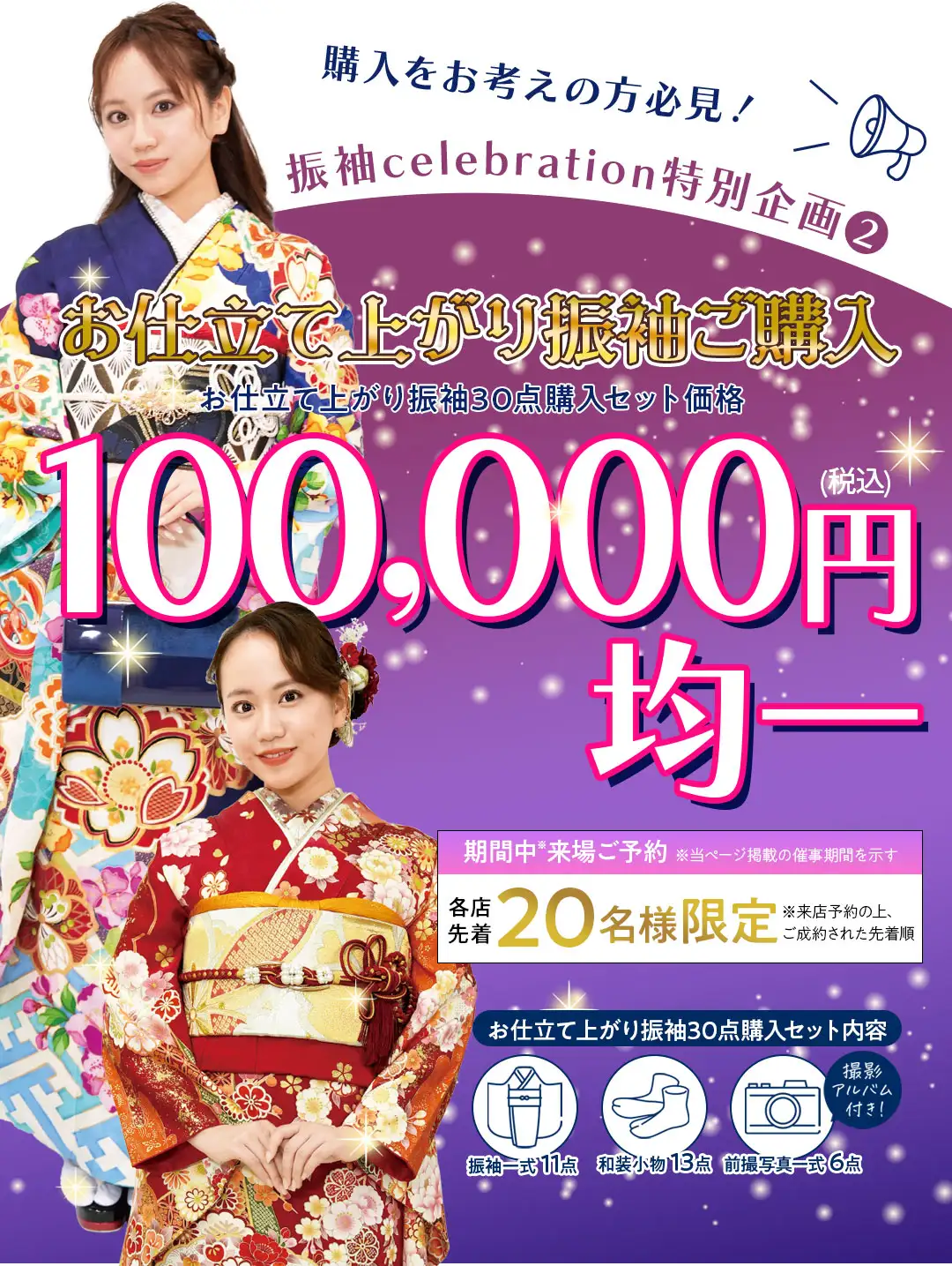 振袖購入5万円均一
