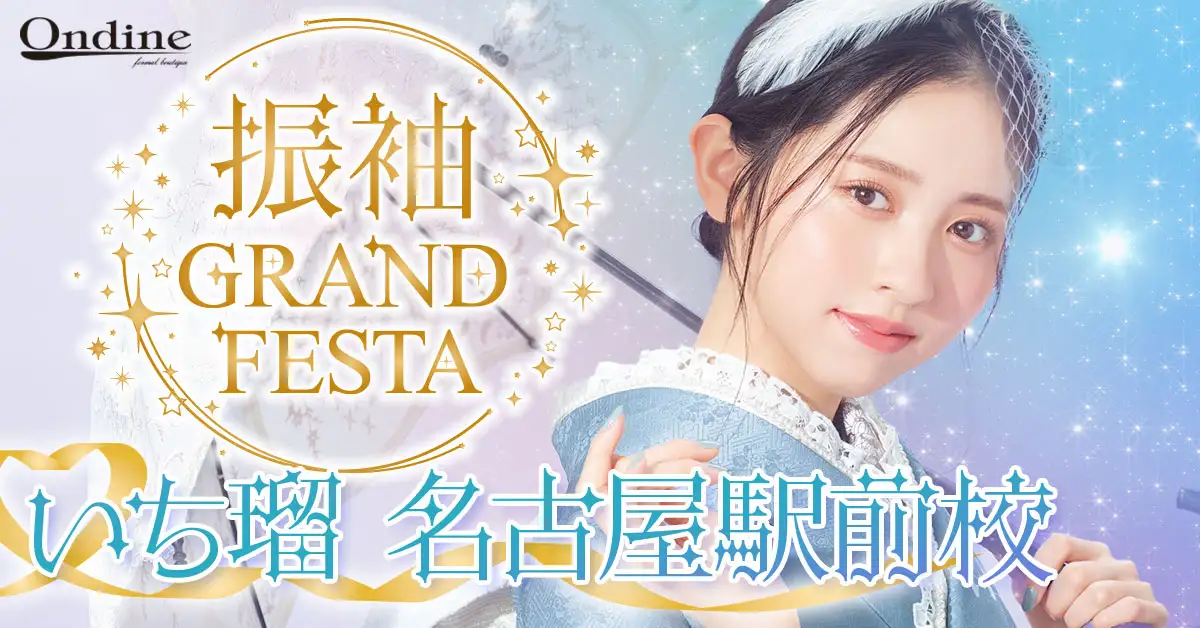 振袖GRAND FESTA名古屋駅前