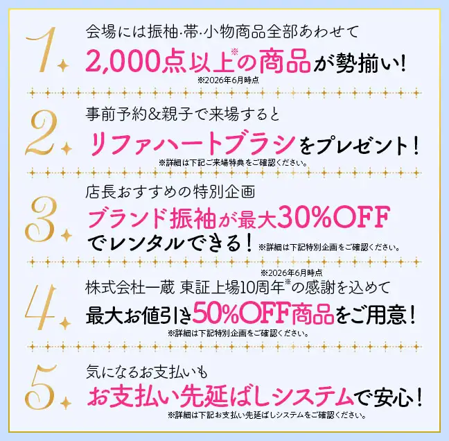 振袖グランドフェスタ5つのおトク