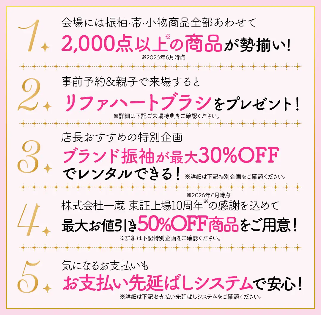 振袖ビッグバン5つのおトク