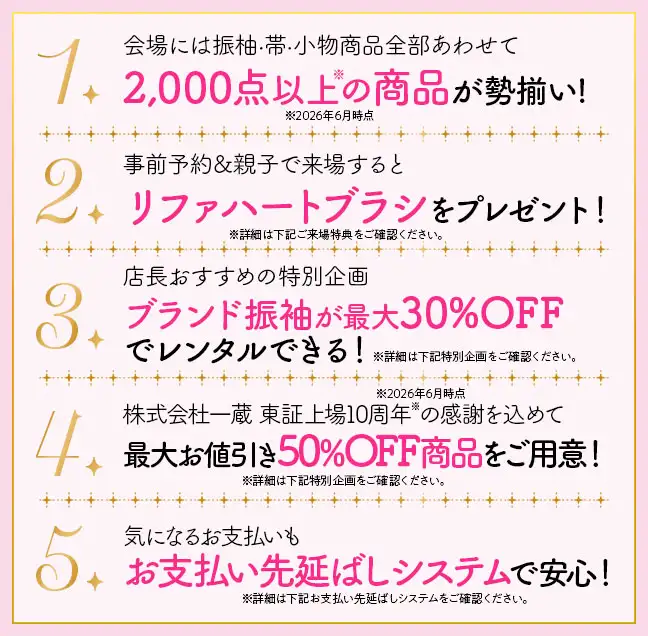 振袖ビッグバン5つのおトク