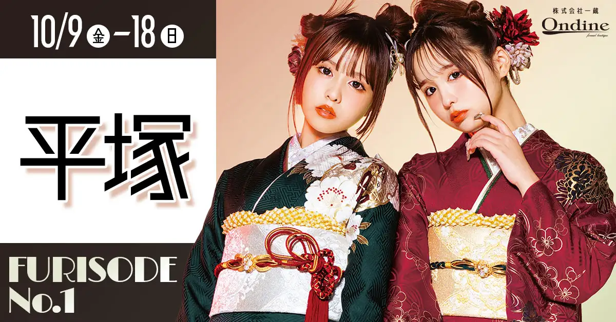 FURISODE No.1平塚