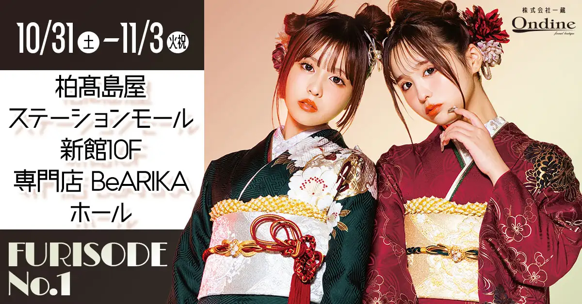 FURISODE No.1柏