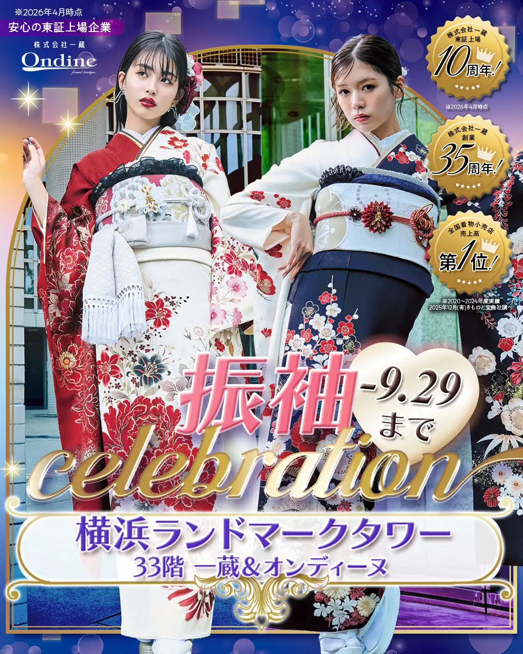 振袖celebration横浜