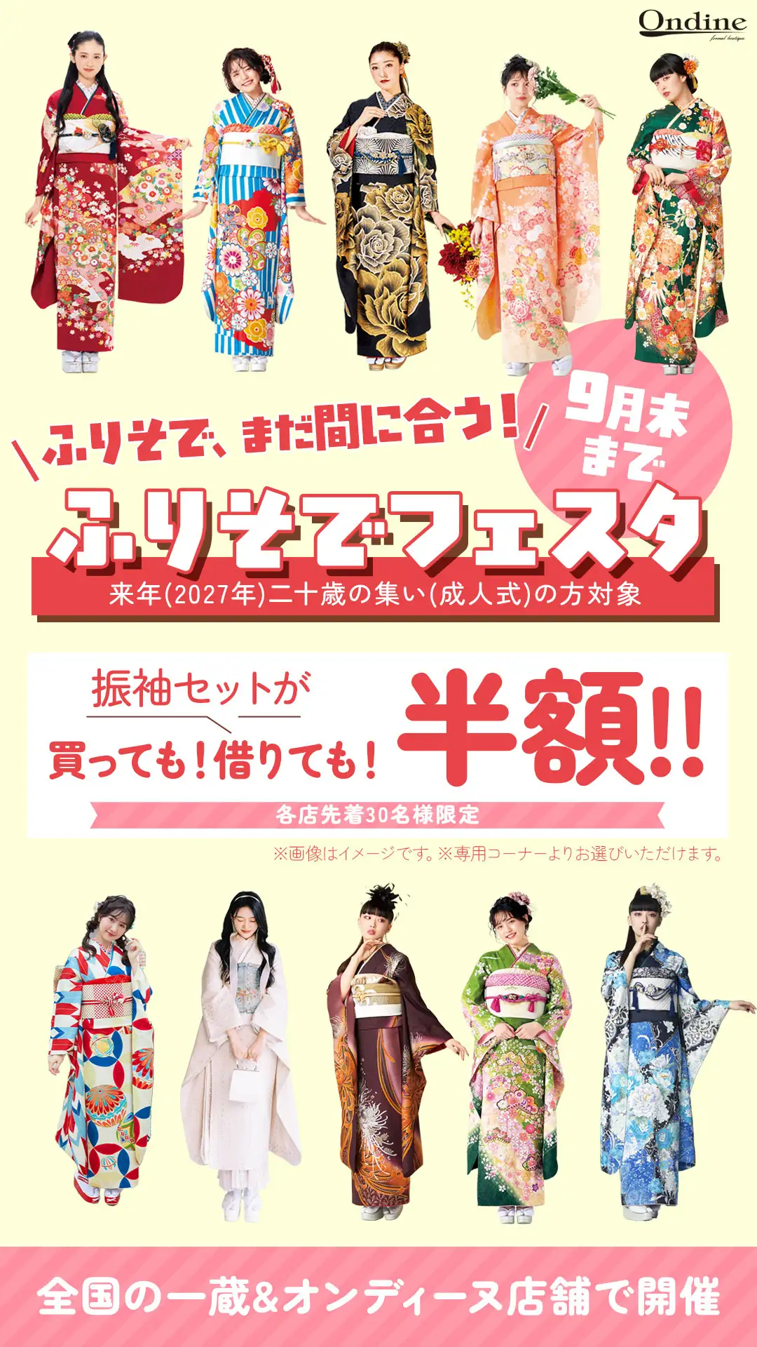 ふりそでフェスタ