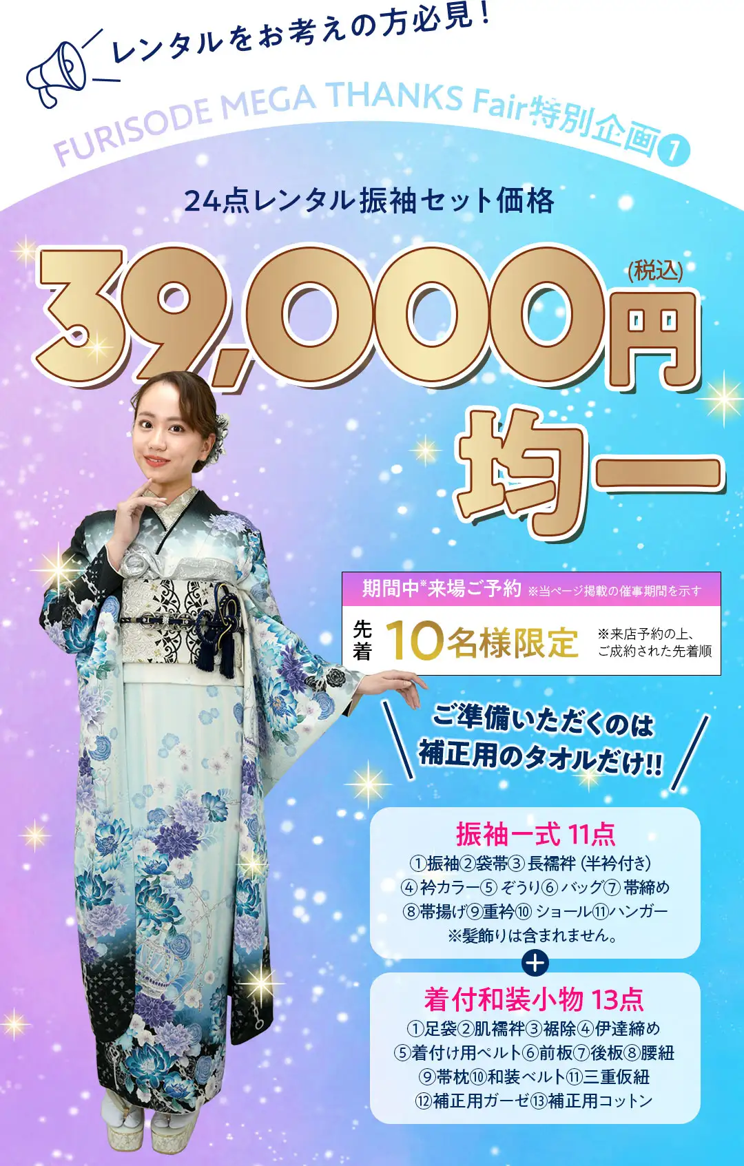 振袖レンタル39000円