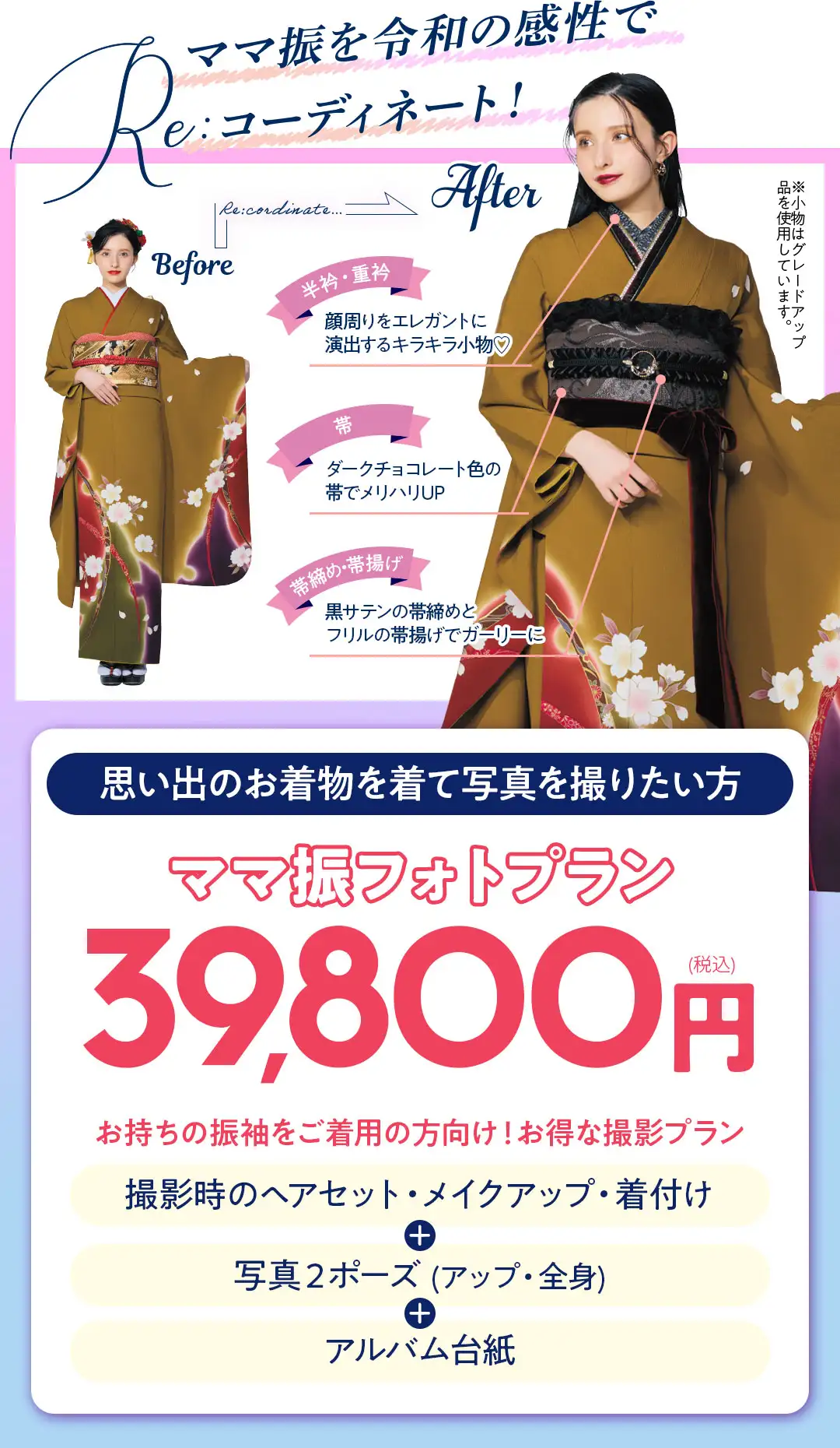 ママ振39800円