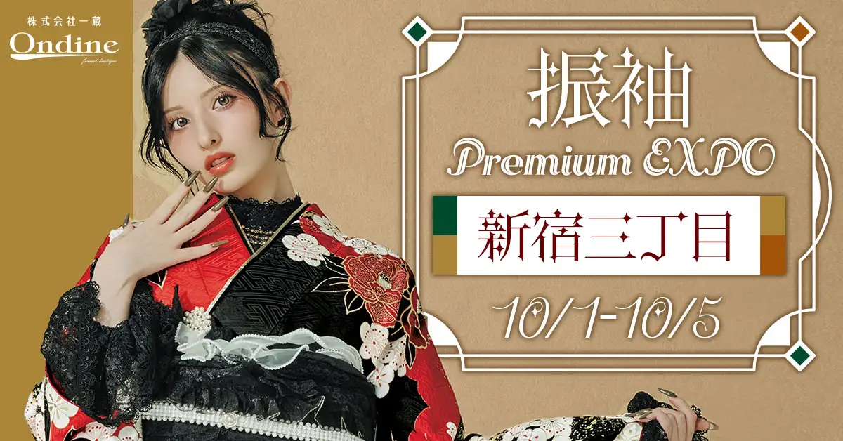 振袖 Premium EXPO新宿三丁目