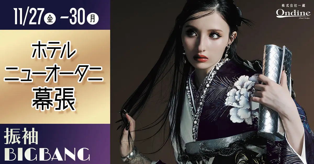 FURISODE No.1幕張
