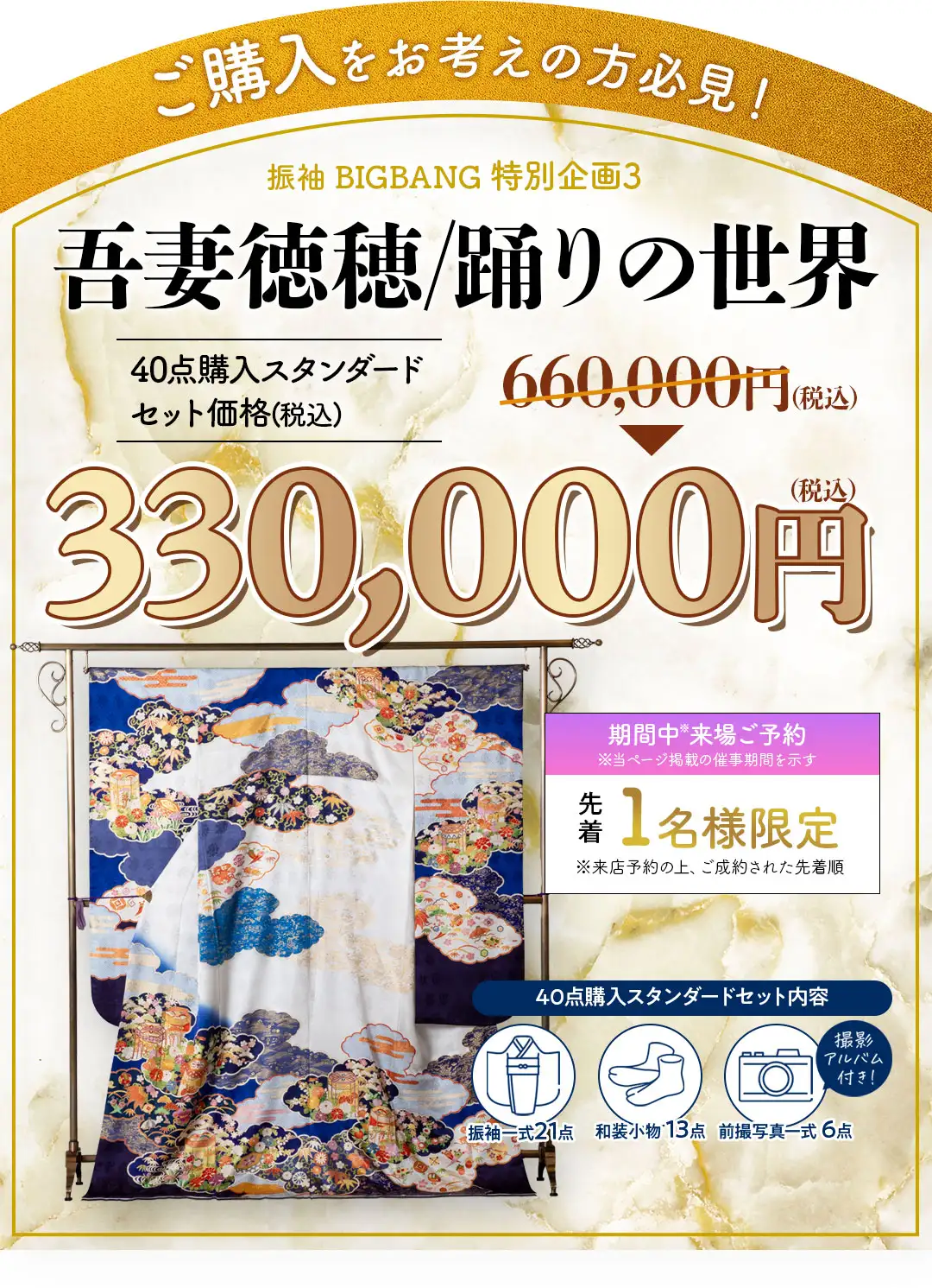 吾妻徳穂　振袖購入33万円