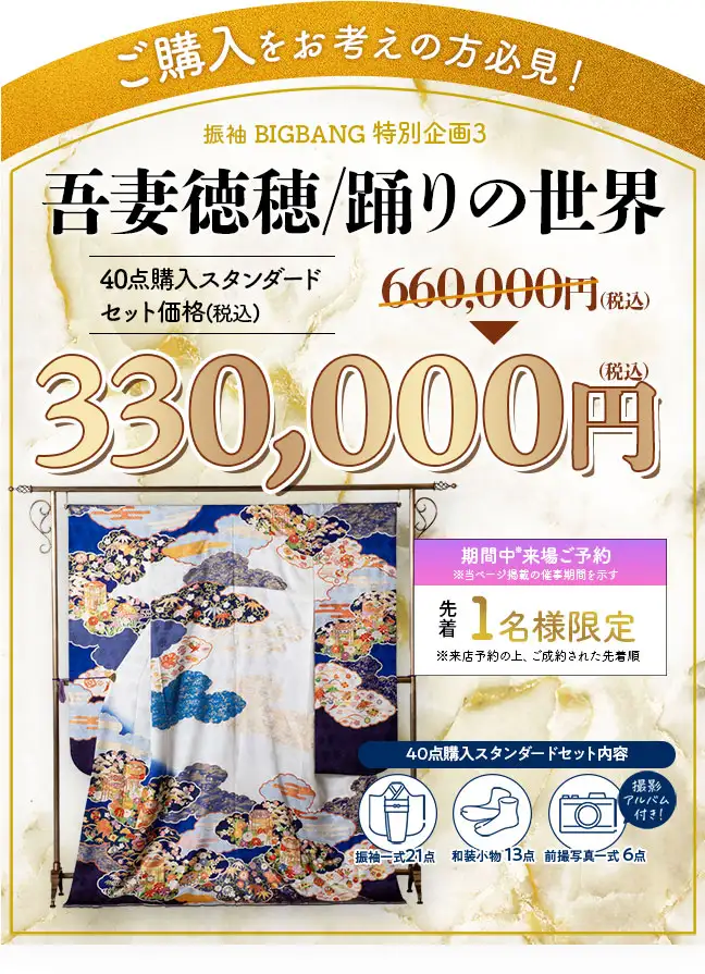 吾妻徳穂 振袖購入33万円