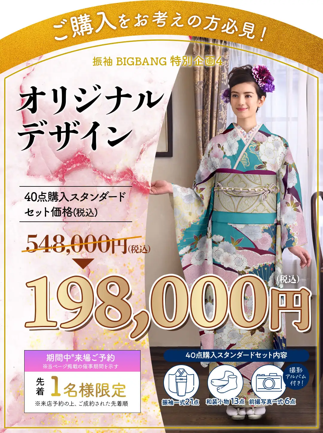 オリジナル振袖購入19万8千円